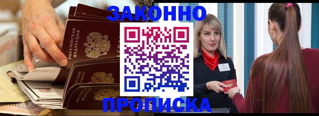 прописка в квартире в Нальчике