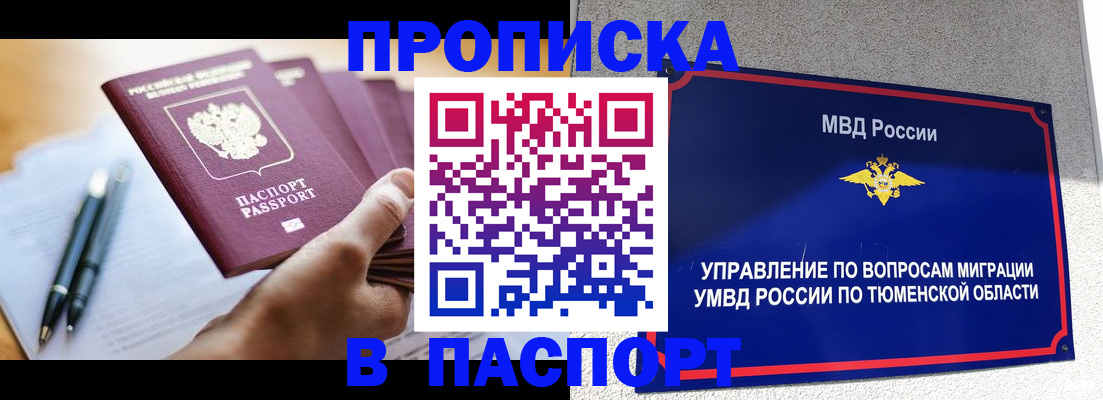 временная прописка в Нальчике