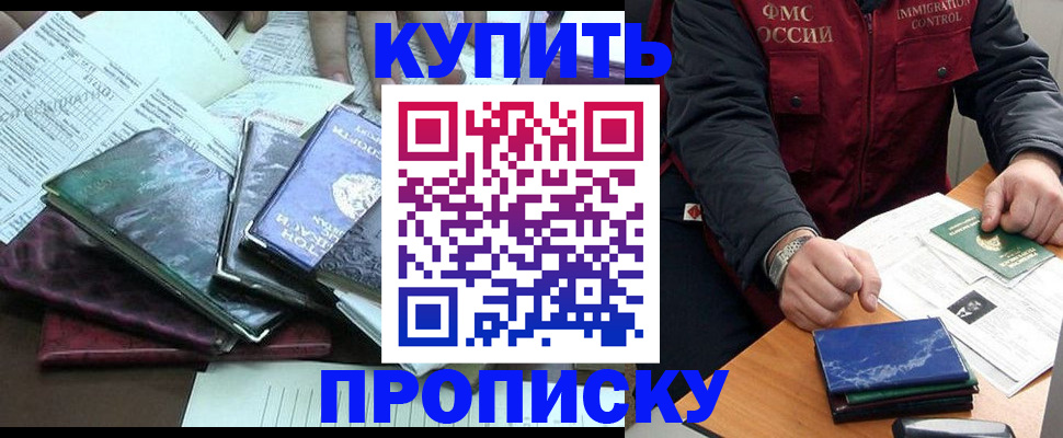 прописка 2025 в Нальчике