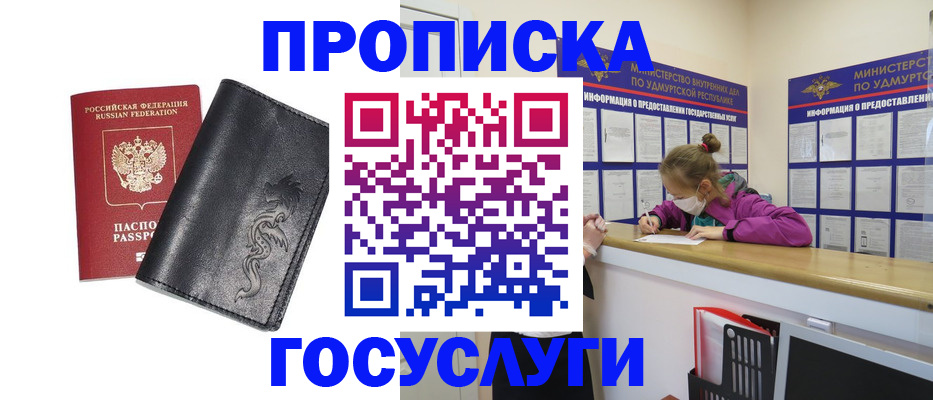 где прописаться в Нальчике