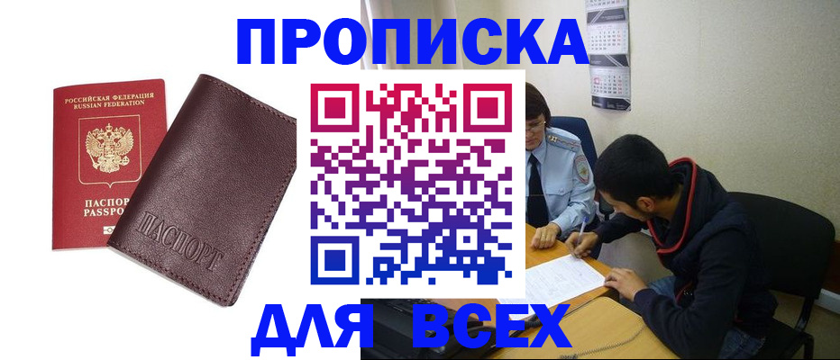 прописка гарантия в Нальчике